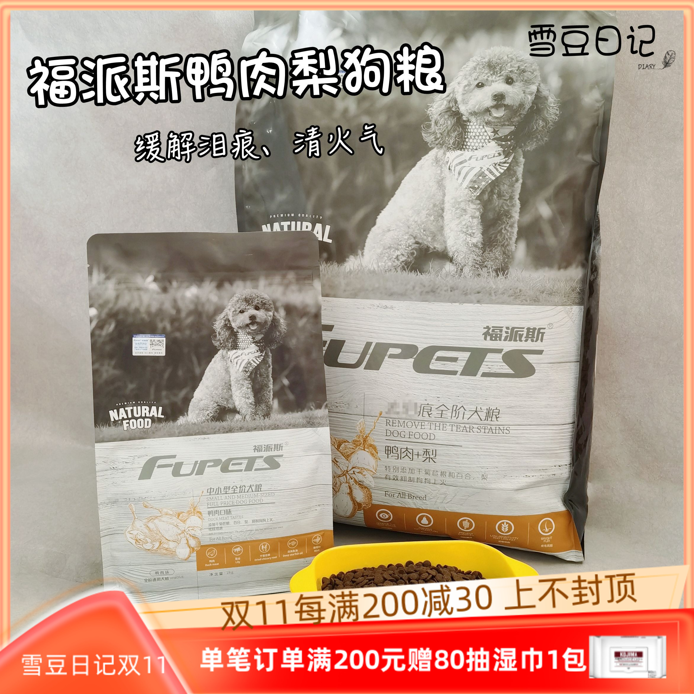 福派斯狗粮鸭肉梨缓解泪痕成幼犬粮比熊泰迪金毛通用全价2kg 12kg