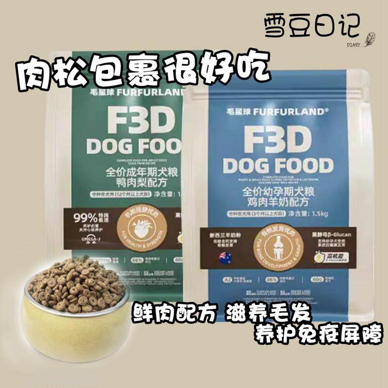 羊奶幼犬配方黑酵母鸭肉梨鲜肉粮