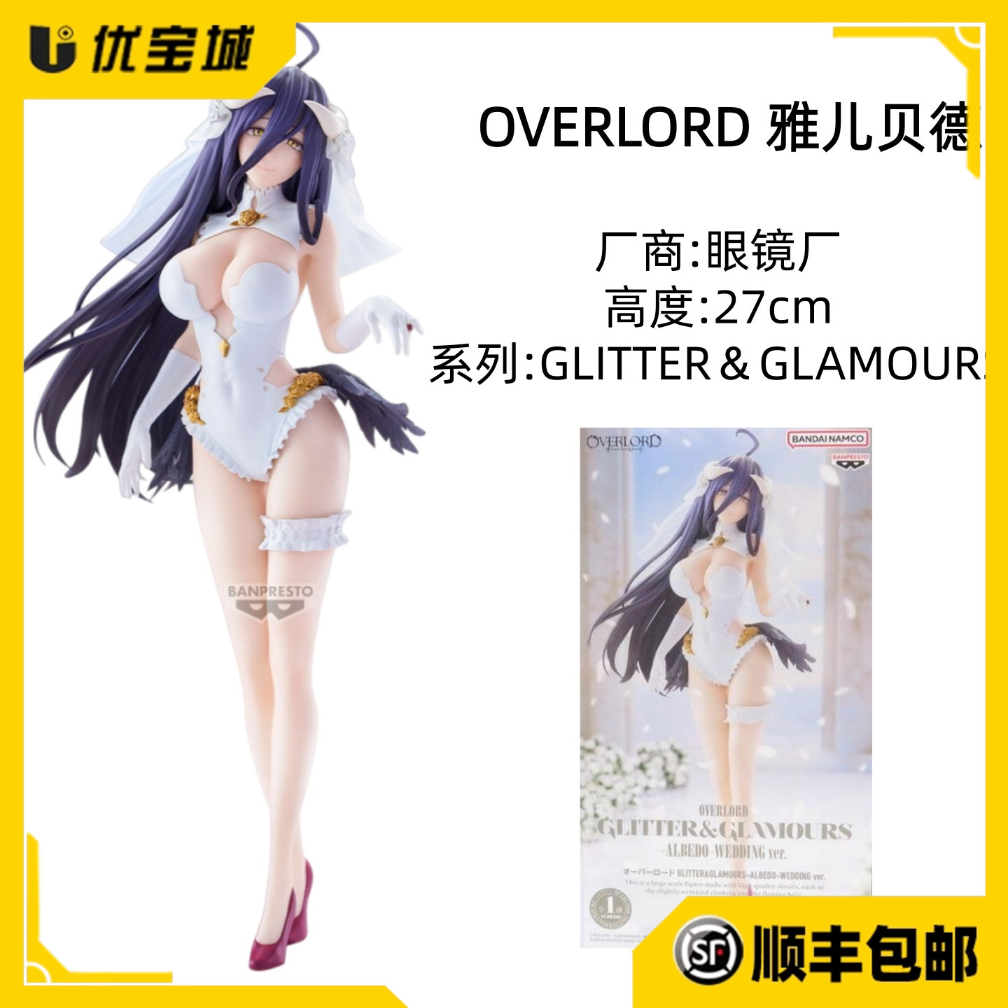 眼镜厂不死之雅儿贝德婚礼手办