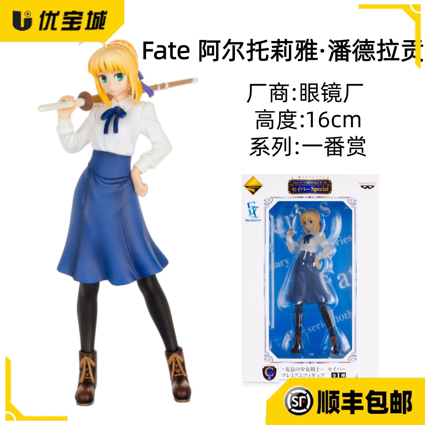 日版正品眼镜厂Fate10周年Saber安息的少女剑士C赏中古品景品手办