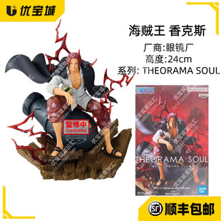 日版正品 眼镜厂 海贼王 THEORAMA SOUL 香克斯 红发特效景品手办