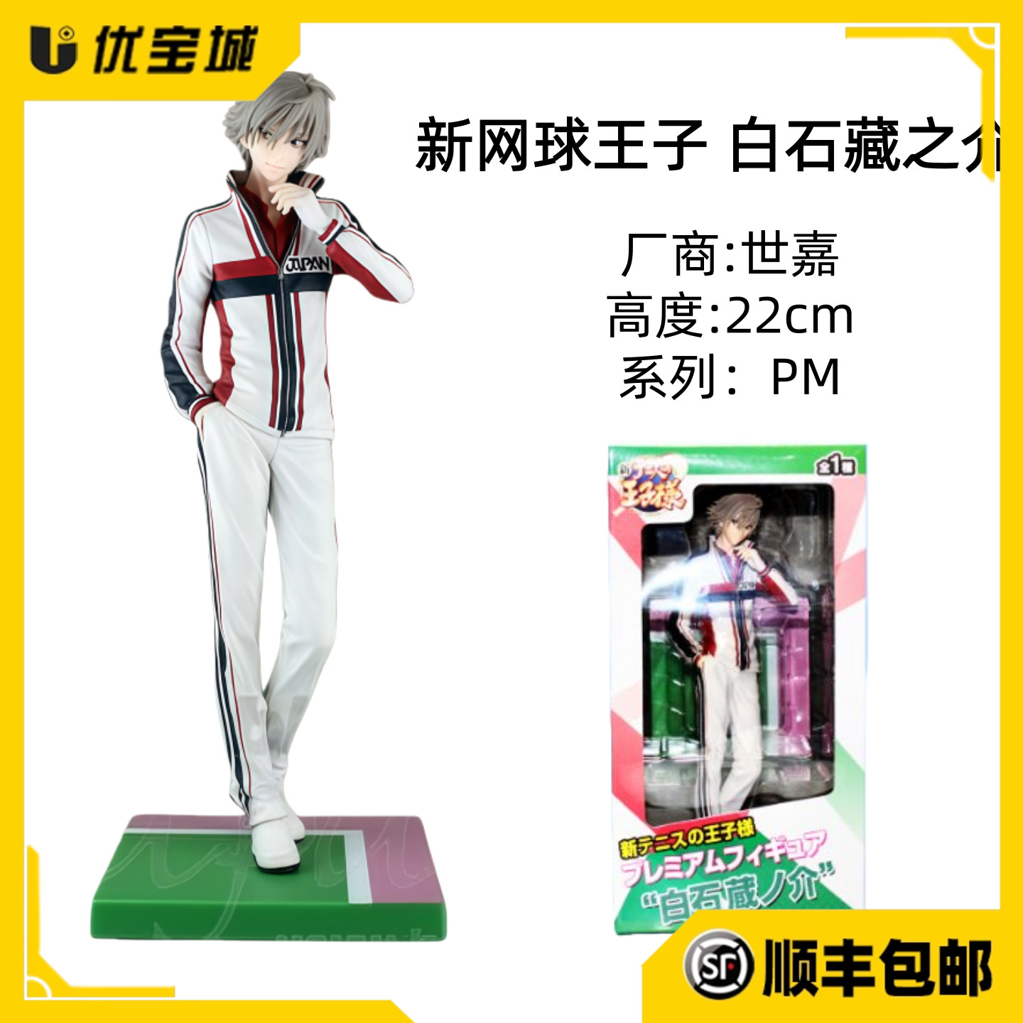 SEGA新网球王子白石藏之介手办