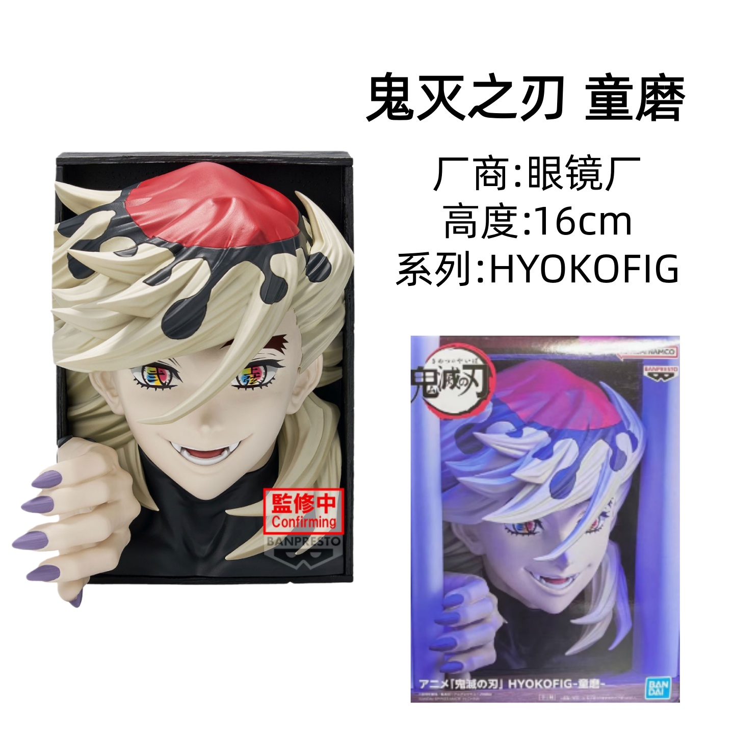 日版正品眼镜厂鬼灭之刃景品手办