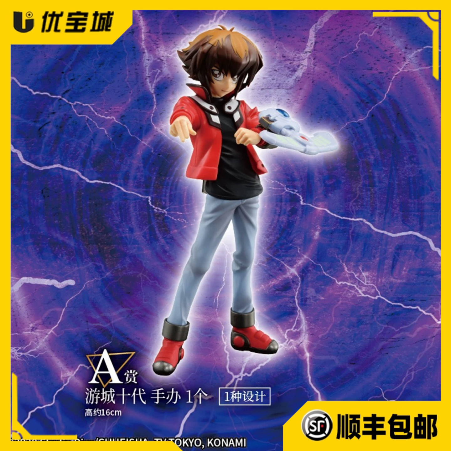 眼镜厂一番赏游城十代A赏手办