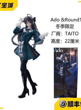 日版 正品  TAITO Ado & ROUND1 冬季限定 黑礼服 手办 景品 模型