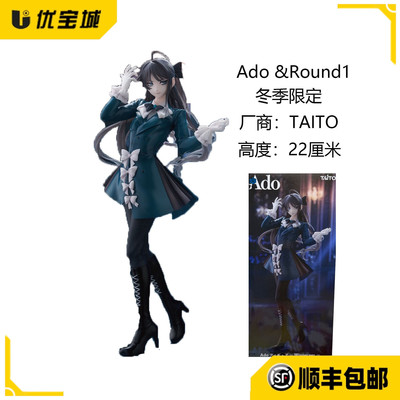 TAITOAdo&ROUND1黑礼服手办