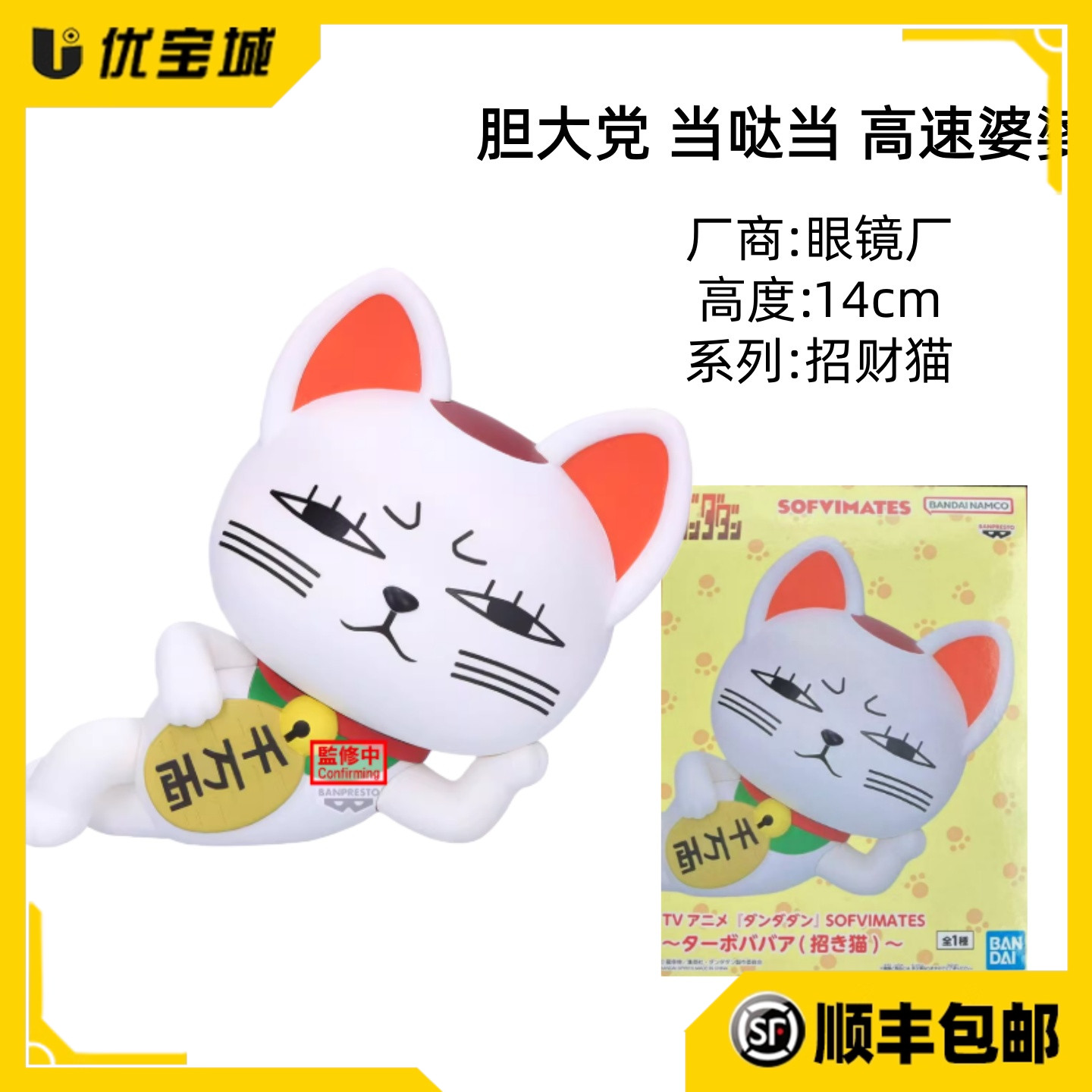 日正眼镜厂胆大党高速婆婆手办