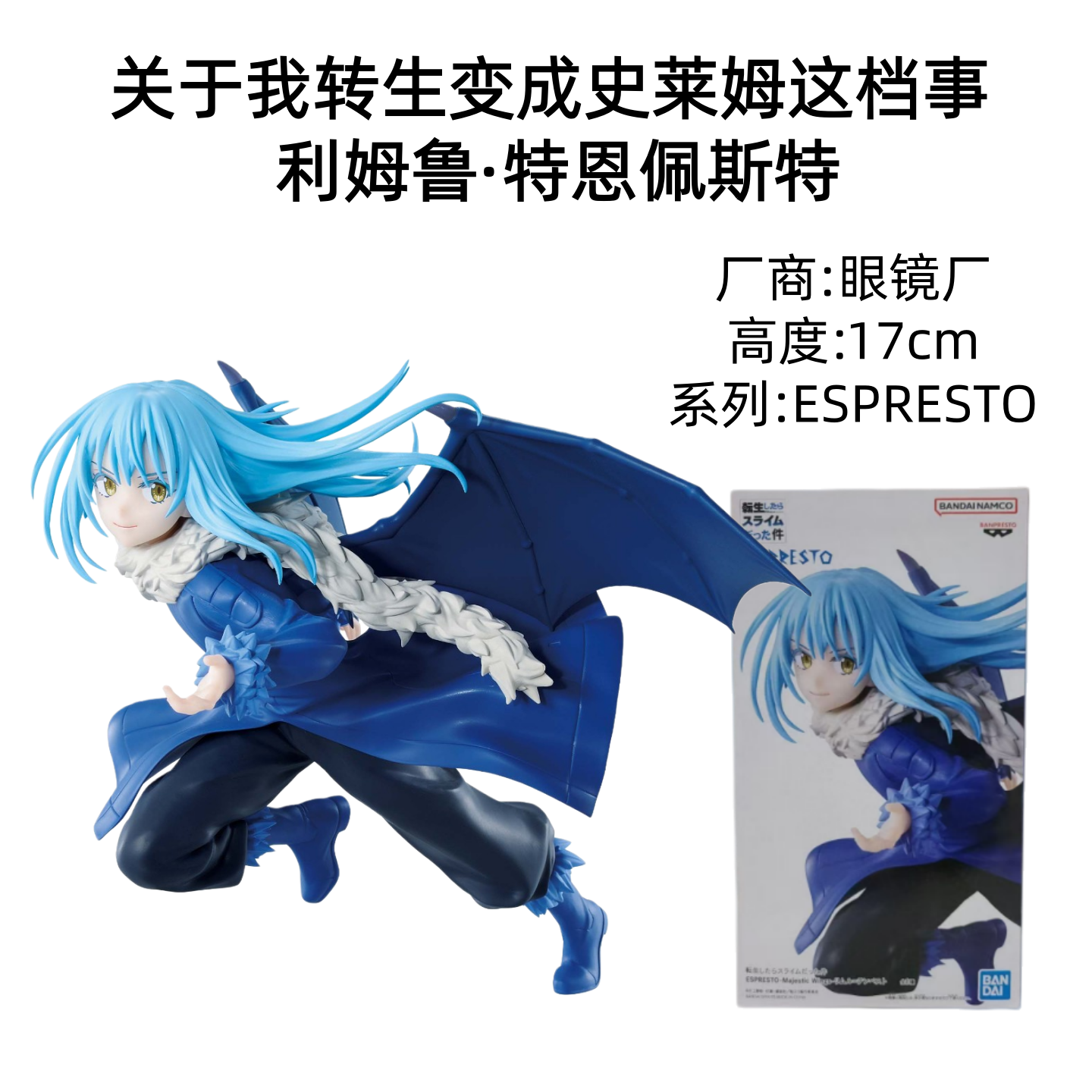 眼镜厂转生史莱姆利姆鲁景品手办