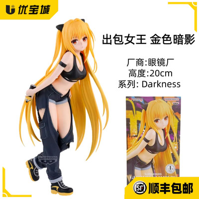 眼镜厂出包女王金色暗影景品手办