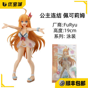 日版正品 全新 FuRyu 公主连结 佩可莉姆 泳装 景品手办 动漫周边