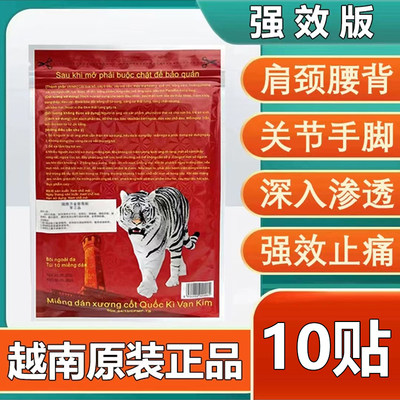 现货越南国旗万金筋骨贴强效版原装正品进口代买军膏贴军工品