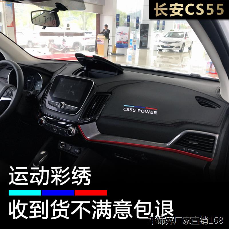 171819款长安CS55仪表