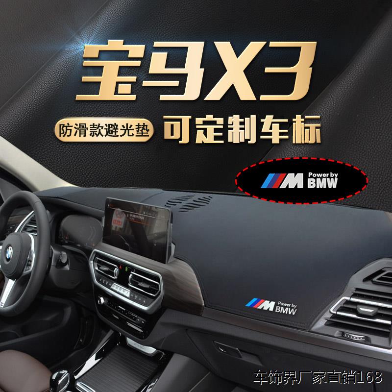 适用宝马X3中控防晒垫3