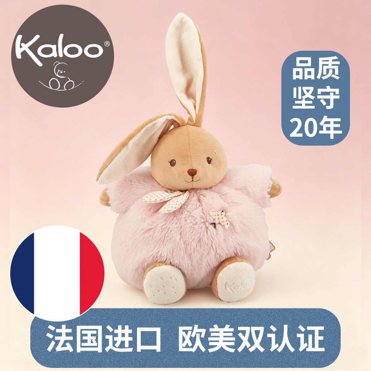 法国Kaloo玩偶抱着睡觉的娃娃玩偶兔婴儿玩具小孩玩具送女孩礼物