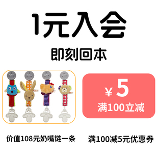 1元入会预定价值108元奶嘴链