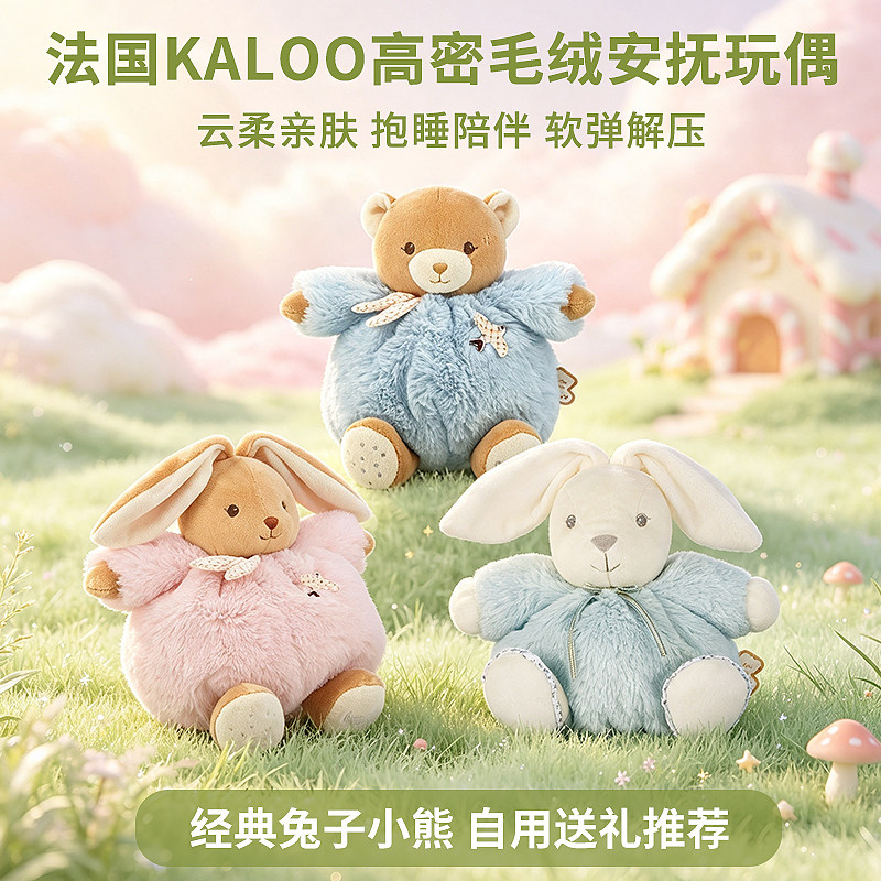 Kaloo安抚兔玩偶睡觉抱娃娃玩偶小玩具公仔小熊毛绒玩具七夕礼物