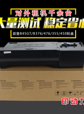 适用 A4机 夏普MXB45GT B45CT B476 B376粉盒 粉仓 B350 450w 355W 455W 476W P376w碳粉 墨粉 粉筒