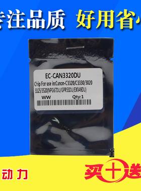 适用 佳能NPG67 C3020 3120 3320  3125硒鼓芯片 IRC 3025 3125 3325 3330 3520 3525 3530 i 硒鼓计数器
