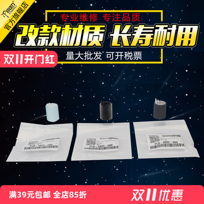 适用佳能C3320 5560 3325纸盒送稿器原稿搓纸轮C5535 5540 3025 3330 3020 3520 3525 3530 3720 3725 3730 i
