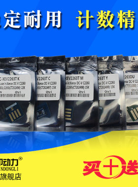 适用 富士施乐C2260 c2263芯片 四代IV C2265粉计数器五代V C2263 C2265 APC2060 C2560 C3060硒鼓清零复位