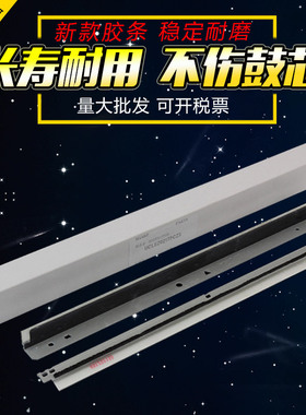 适用 夏普3110 3610 3118 2008UC 2508NC硒鼓刮刀 转印带刮板MX3138 3148 3140 3640 2638 3648 3114 SF251RC