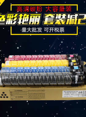 适用 理光MPC3503粉盒 C3004 3005 3504 sp exsp彩色复印机 基士得耶DSC1030 1230墨粉 碳粉仓 C3503C