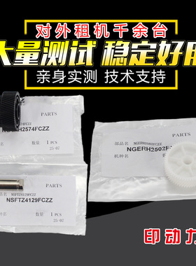 适用 夏普MXC4081 C6081 C6082定影驱动齿轮 C4082 5082 5070 3581 2621 3121 2651 3051 2622 sf262 351 601