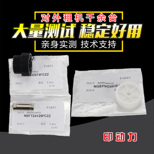 2622 C6081 5082 C4082 适用 3581 3051 sf262 2651 C6082定影驱动齿轮 3121 2621 601 351 5070 夏普MXC4081