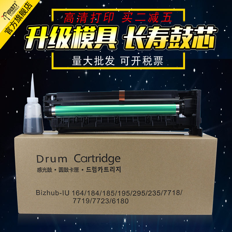 适用 柯美184 185 195 6180套鼓 柯尼卡美能达164 295 235 7718 7723 216 225震旦181 188 199 219硒鼓