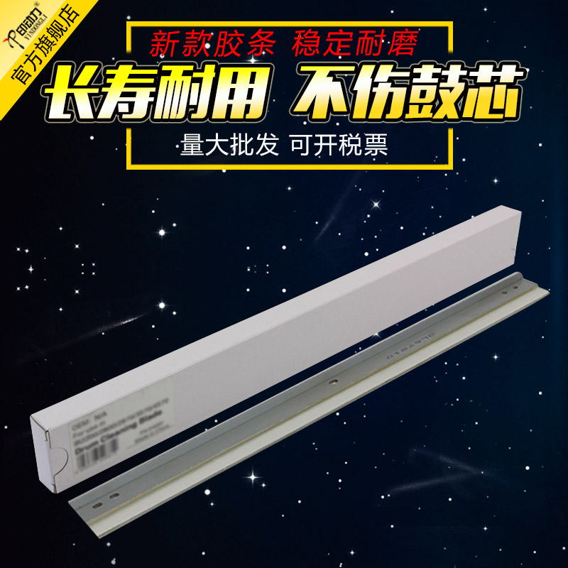 全新胶条 柔软耐磨 不伤鼓芯 经销商批发价