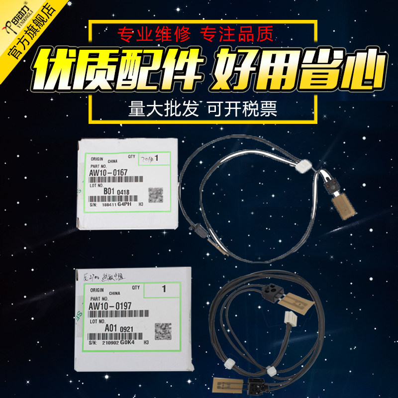 适用理光2014热敏电阻AW100167 mp2014 D ad IM2702 M2700 2701热保险 基士得耶DSM1120 1027 1127定影保护器 - 实物图