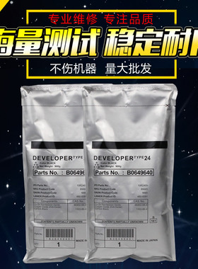 适用 24号显影剂 理光8000 8001 9001 9002 5002 4002载体 MP7500 7502 7503 7001 8001 9003 7000铁粉