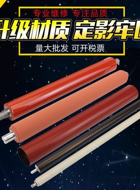 适用柯美C554 654 754定影膜 定影组件C558 658 758 e定影辊下辊