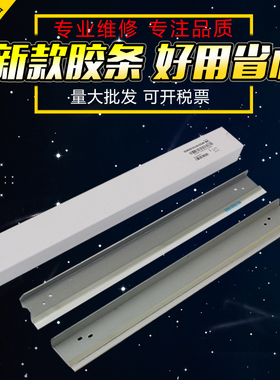 适用施乐S1810 2011 2110刮板 富士胶片AP2150 2350 S2011 S2110 S2420 2520 2020 2320 S2220 2110N硒鼓刮刀