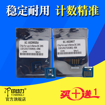 适用施乐D129D95136110芯片