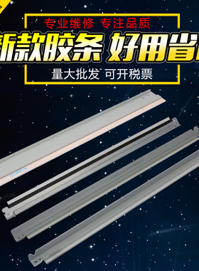 适用富士施乐DC6550 7780 560 C75 J75 7785硒鼓刮板 转印刮板5580 6680 6685 7500 7550 7665 7775 C700刮刀