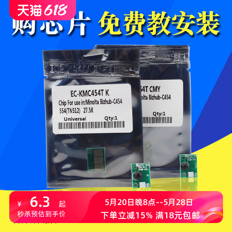 适用 柯美C554e DR512芯片柯尼卡美能达C224 284 364 454e 281 221粉盒显影硒鼓计数器 震旦C223 283 285 365 办公设备/耗材/相关服务 计数芯片 原图主图