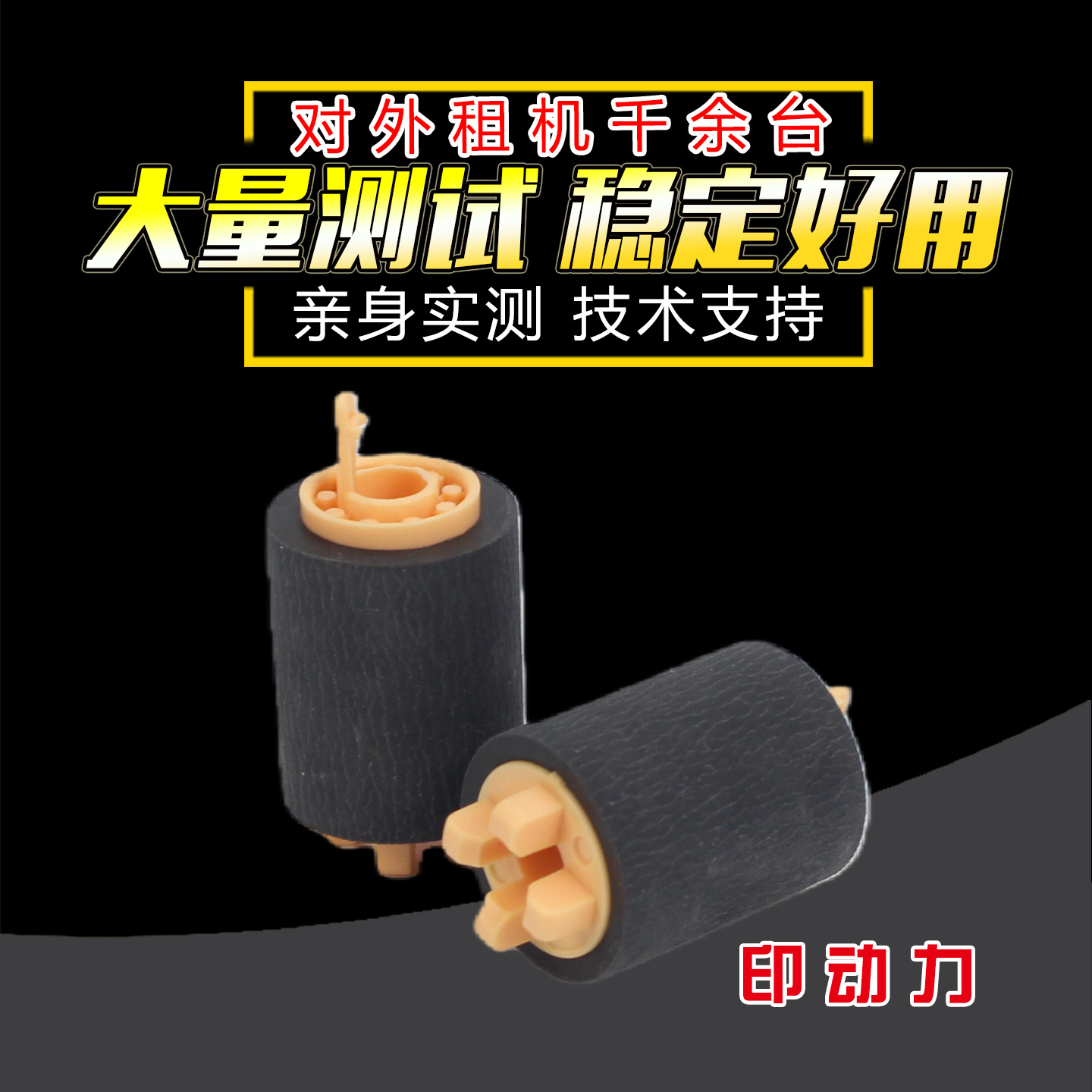 老款机型搓纸轮 搓纸稳定 不易卡纸