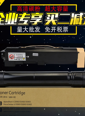 适用 施乐3065粉盒 DC2060粉盒 IV2060 3060 3065 DC V3060 V2060 AP2560 2060 3065四代机 五代机 碳粉墨粉