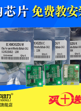 适用 柯尼卡美能达C652计数芯片 柯美TN613 IU612 C452 C552 DR612硒鼓芯片显影仓TD652 552碳粉粉盒芯片连线