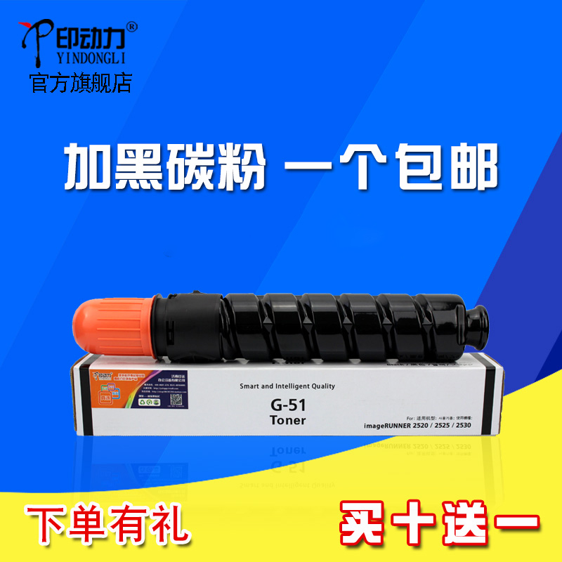 适用 佳能NPG51 G51粉盒 IR 2520 2520i 2525i 2530 2525碳粉 2535i 2545i粉仓 墨粉盒 复印机黑色粉筒粉仓