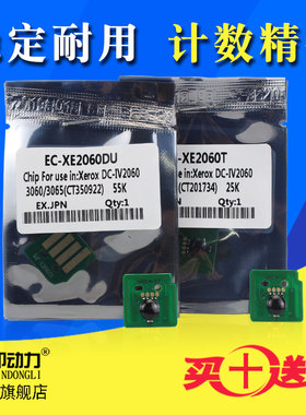 适用 施乐3065芯片 富士施乐IV 2060 3060 3065粉盒芯片 AP 2560 3560 3065硒鼓芯片 四代五代计数器