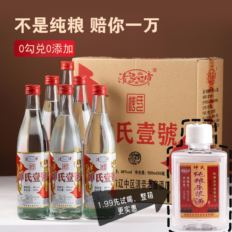 白酒试饮纯粮食酒高粱老酒高度48度桶装散酒水原浆坤氏壹号酒