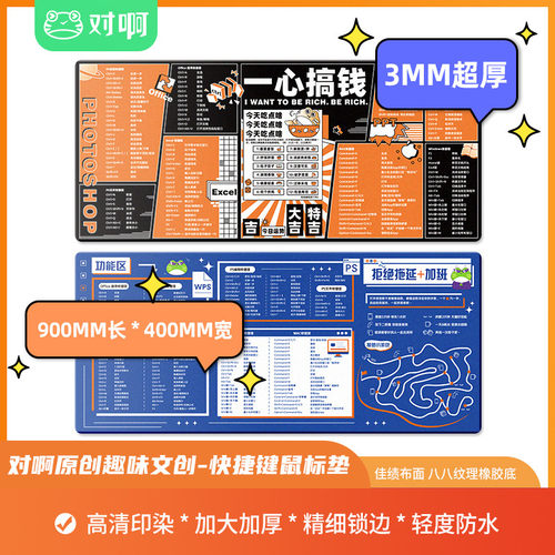 对啊网鼠标垫高清印染加大加厚