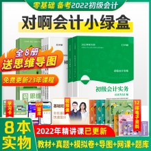 对啊小绿盒】2022备考2023视频教材