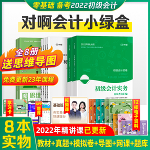对啊小绿盒】2022备考2023视频教材