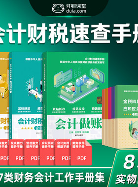 会计实务做账实训财税报税速查手册出纳财务管理一本通商贸零售工业旅游餐饮酒店电商用友金蝶软件实训全能提升会计实操教练学堂