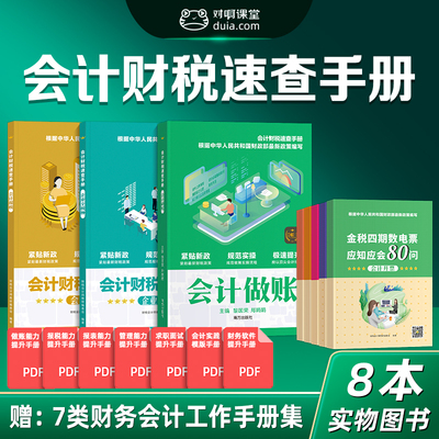 会计实务做账实训财税报税速查手册出纳财务管理一本通商贸零售工业旅游餐饮酒店电商用友金蝶软件实训全能提升会计实操教练学堂