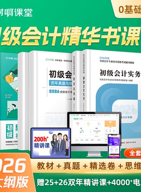 2026年新版对啊官方初级会职称考试教材真题精选试卷思维导图精华版通关快车初级会计实务经济法基础网课题库课堂高效备考一次过