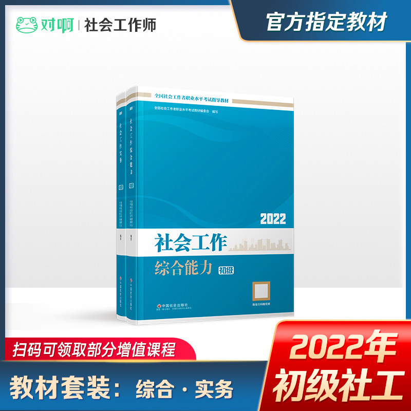 primary social worker 2022 Assistant Social work examination Official teaching material primary Social work Comprehensive ability primary Social work Practice 2 combination China Sociology pressin the Books/Magazine/Newspaper , Exam/Teaching material/Thesis , Other class title examination , Other practice exam  category - from Buy2taobao.com to provide professional Taobao agent buy service